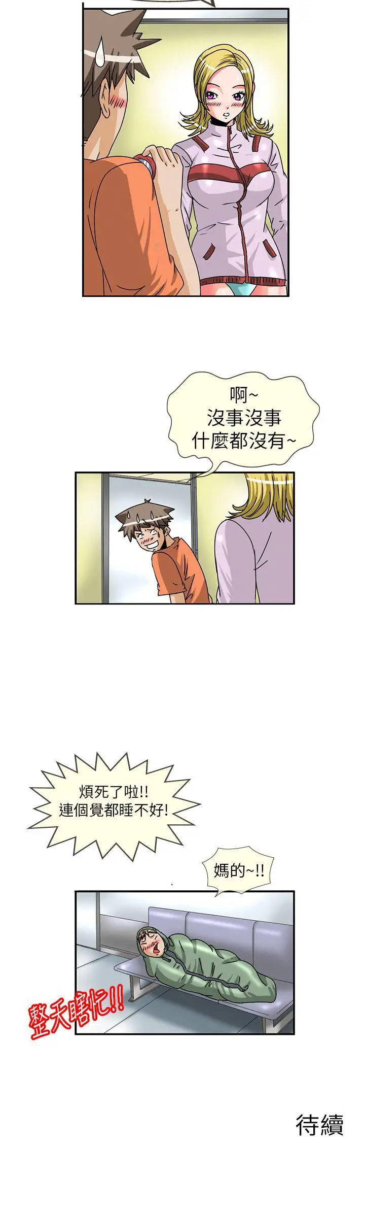 透视！女子游泳部第7话