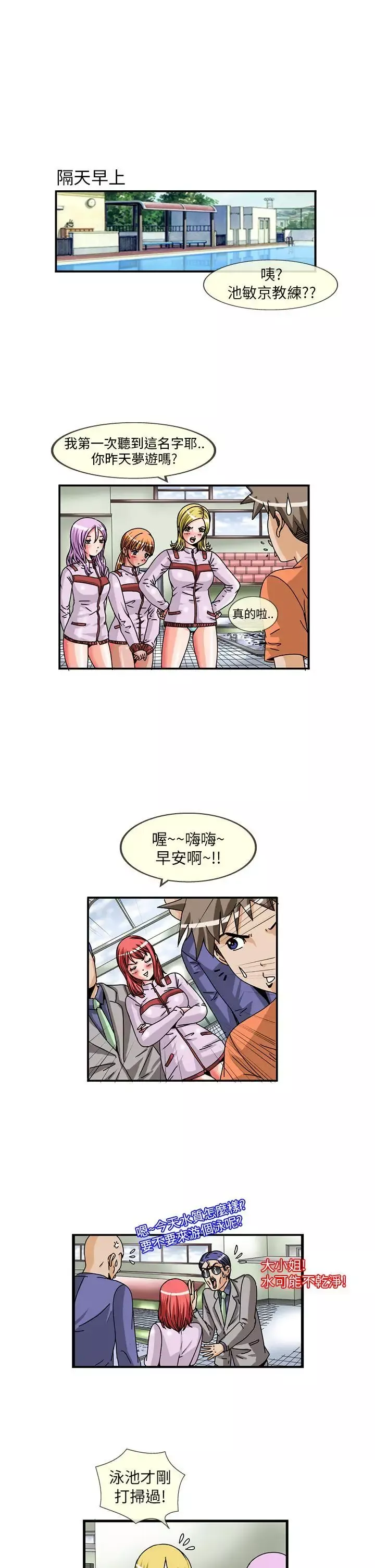 透視！女子游泳部第8話