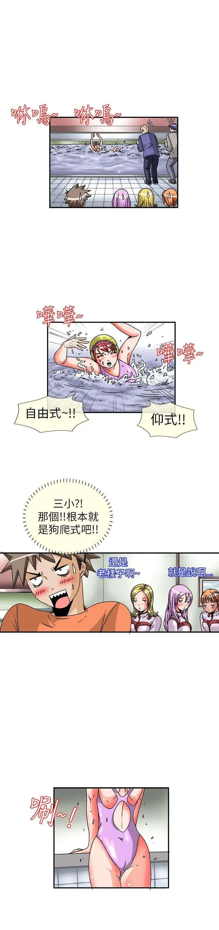 透视!女子游泳部第8话