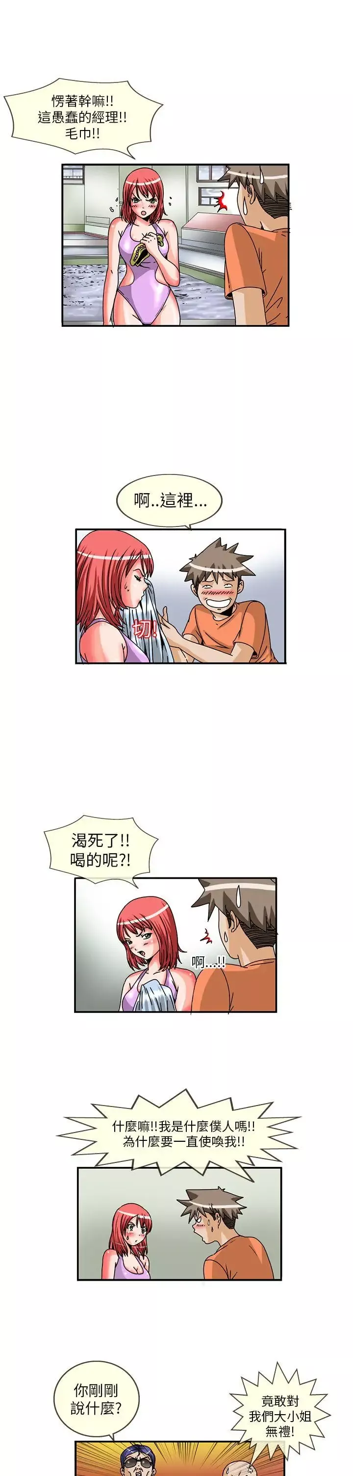 透视！女子游泳部-第8话 - 图片 4