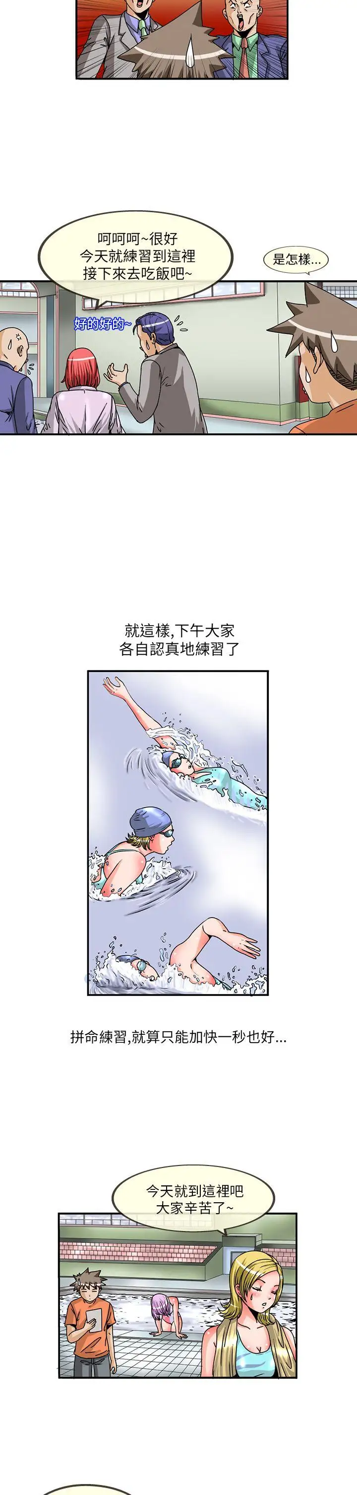 透视!女子游泳部第8话