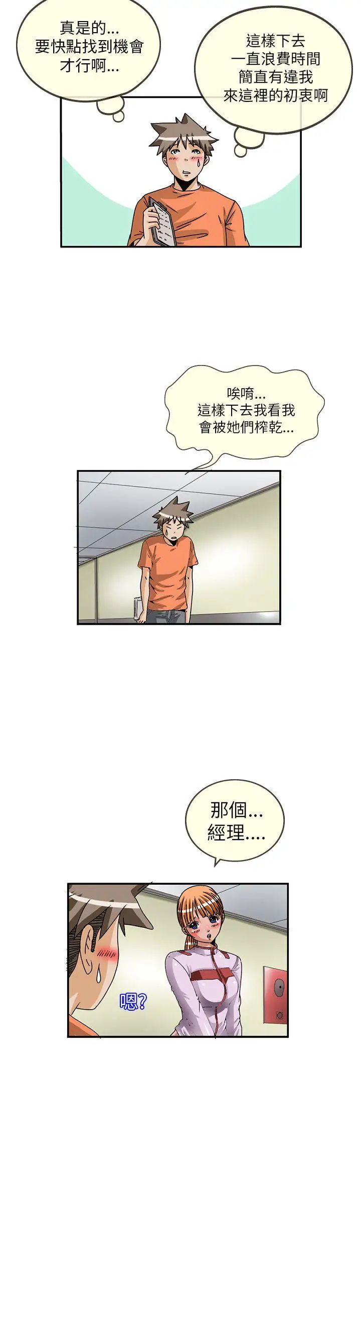 透视！女子游泳部第8话