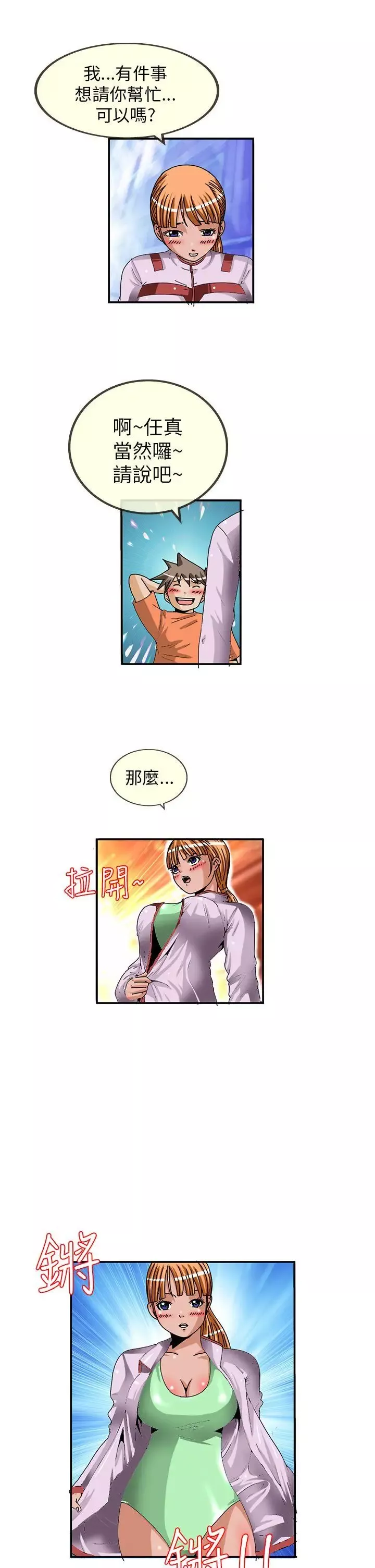 透视！女子游泳部-第8话 - 图片 7