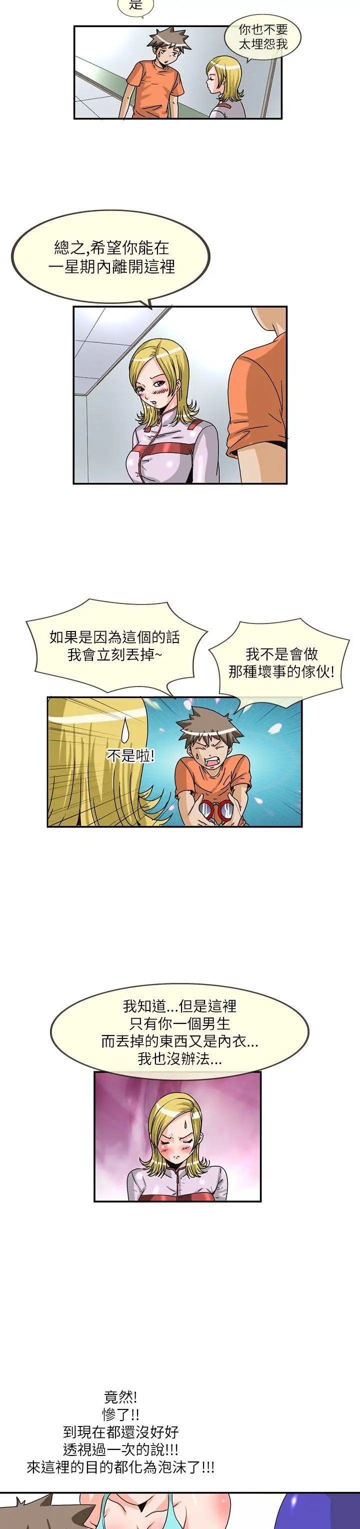 透視！女子游泳部第9話