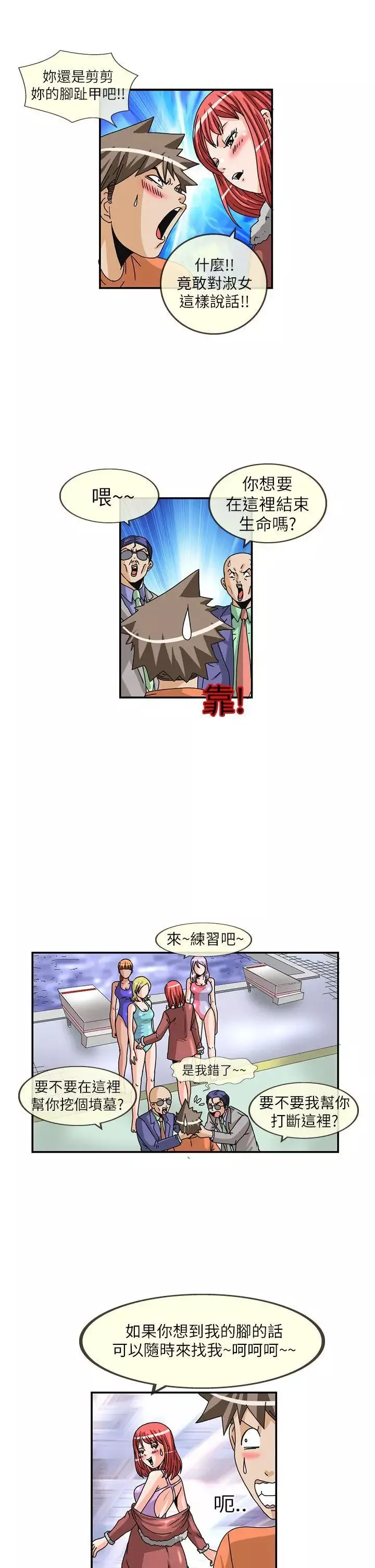 透视！女子游泳部-第9话 - 图片 7