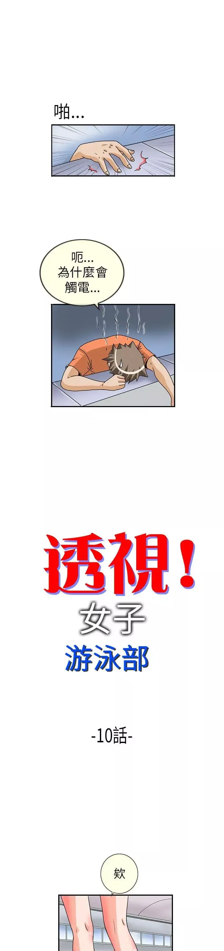 透视！女子游泳部-第10话 - 图片 3