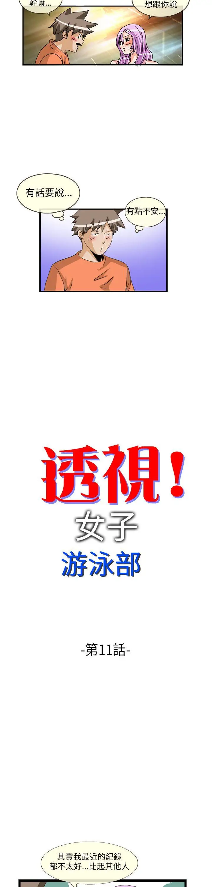 透视！女子游泳部第11话