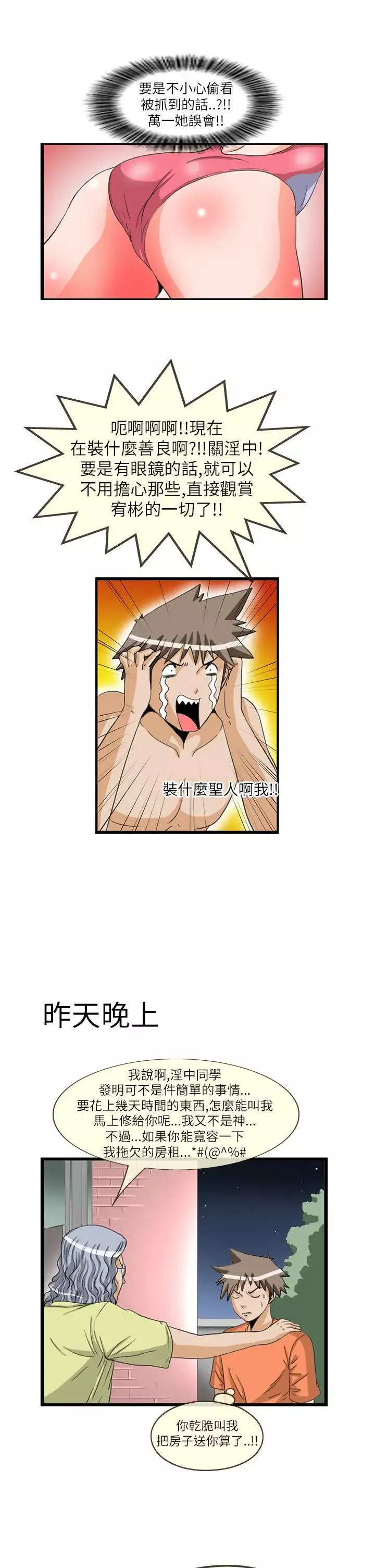 透視！女子游泳部第11話