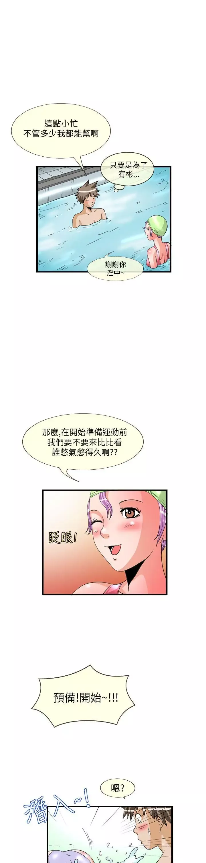 透視！女子游泳部第12話