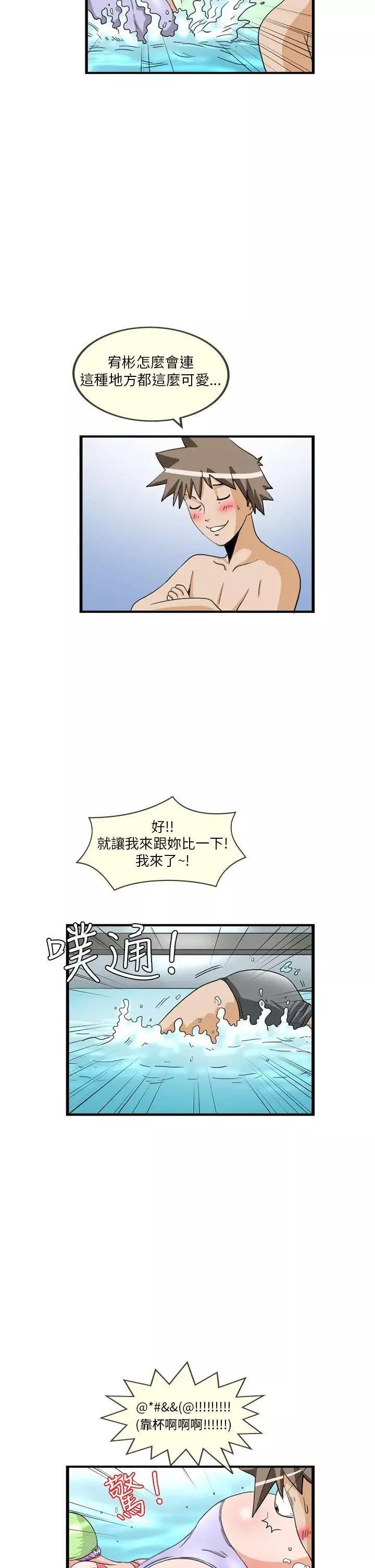 透視！女子游泳部第12話