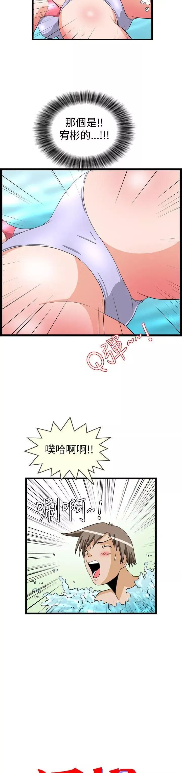 透視！女子游泳部第12話