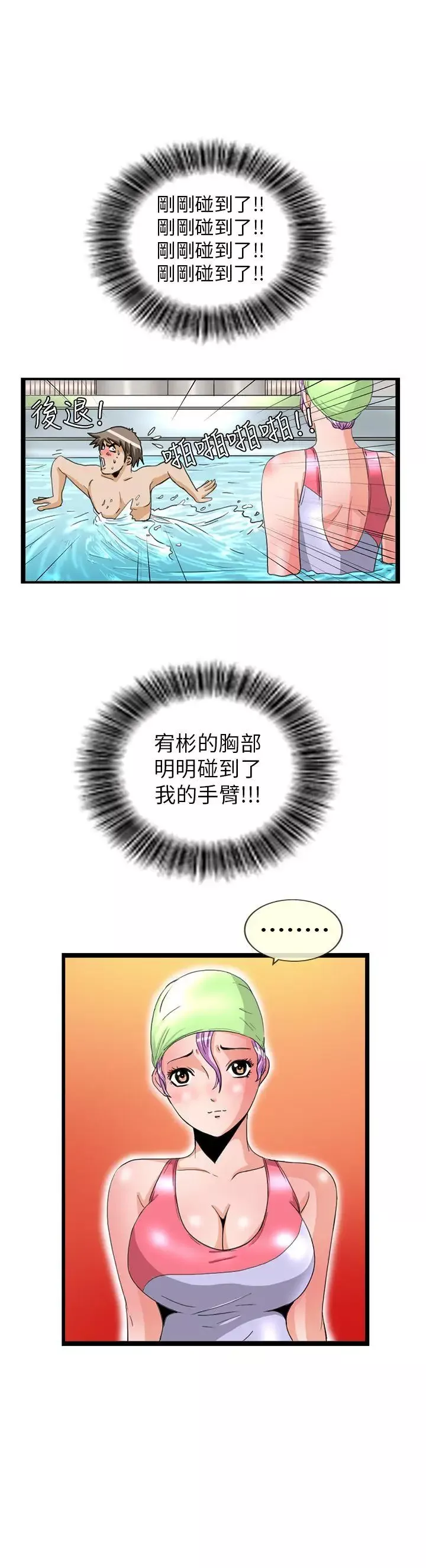 透视！女子游泳部-第12话 - 图片 6