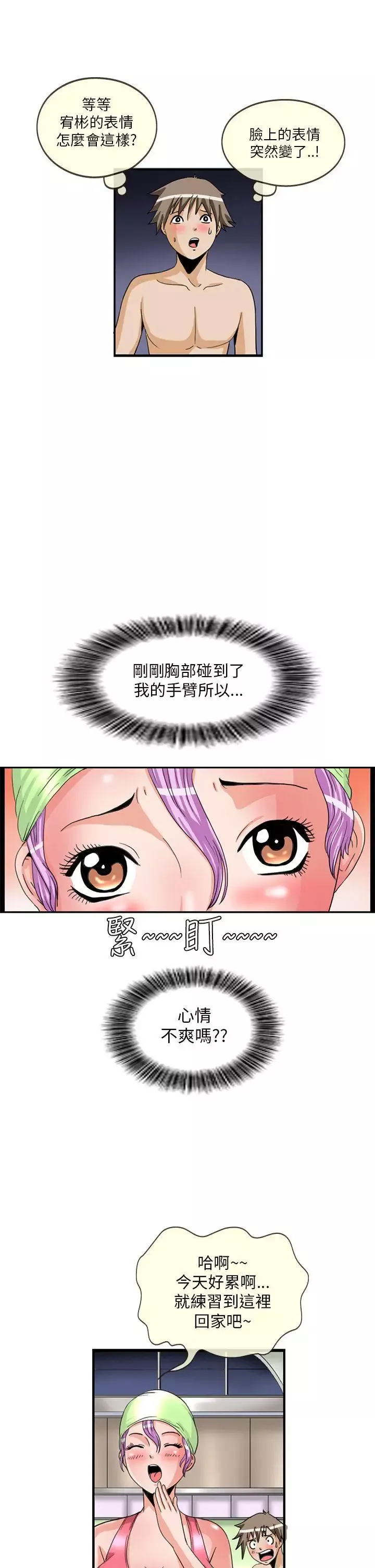透视！女子游泳部-第12话 - 图片 7
