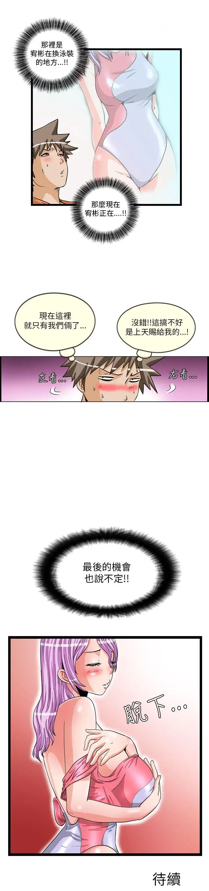 透视！女子游泳部第12话