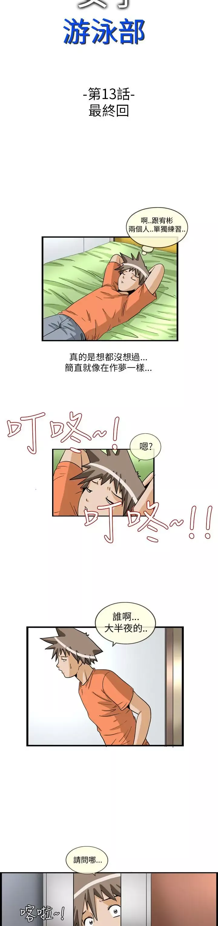 透视！女子游泳部-最终话 - 图片 3