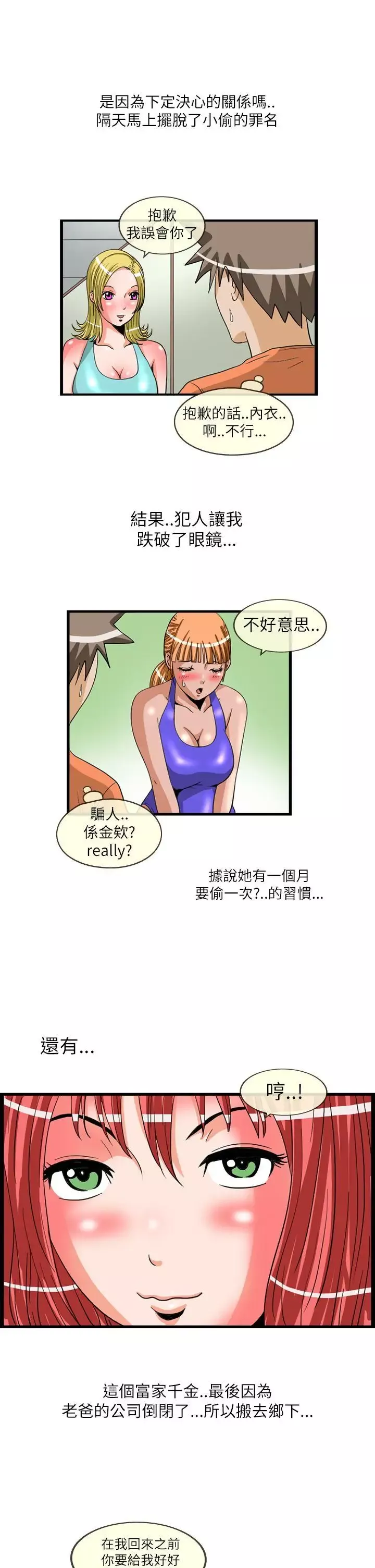 透视！女子游泳部-最终话 - 图片 7