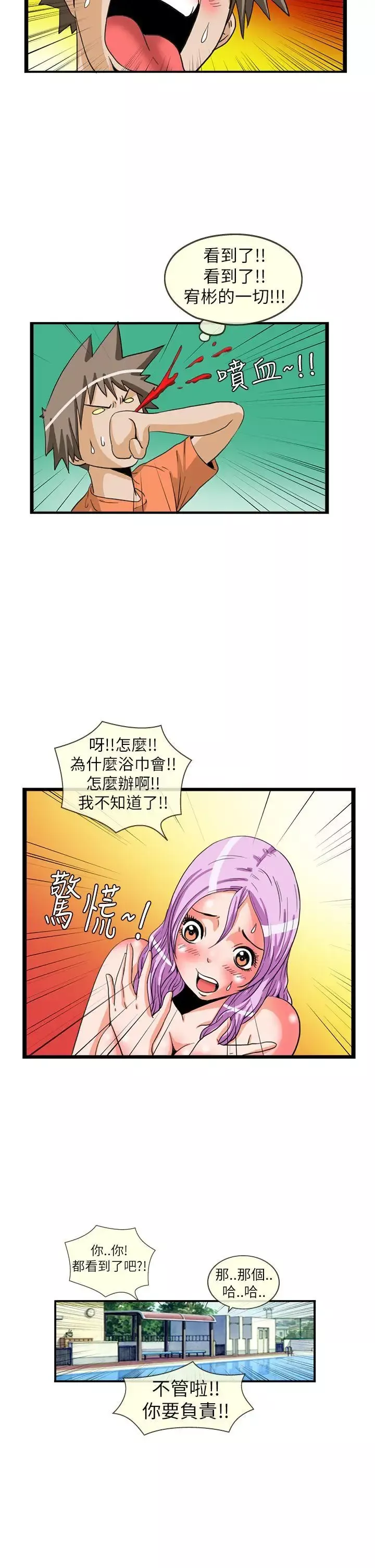 透视！女子游泳部-最终话 - 图片 11
