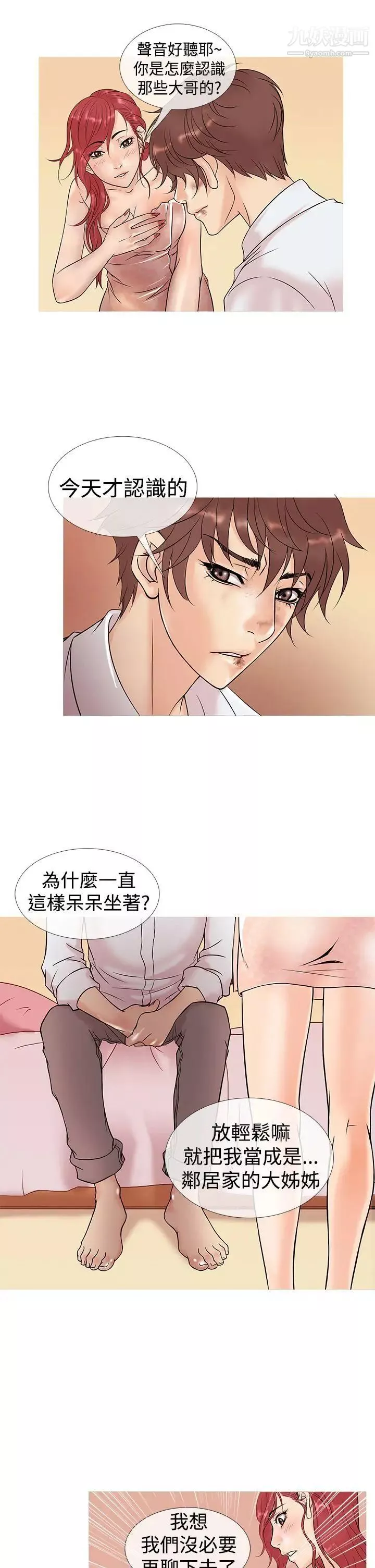鸭王[无删减]-第4话 - 图片 9