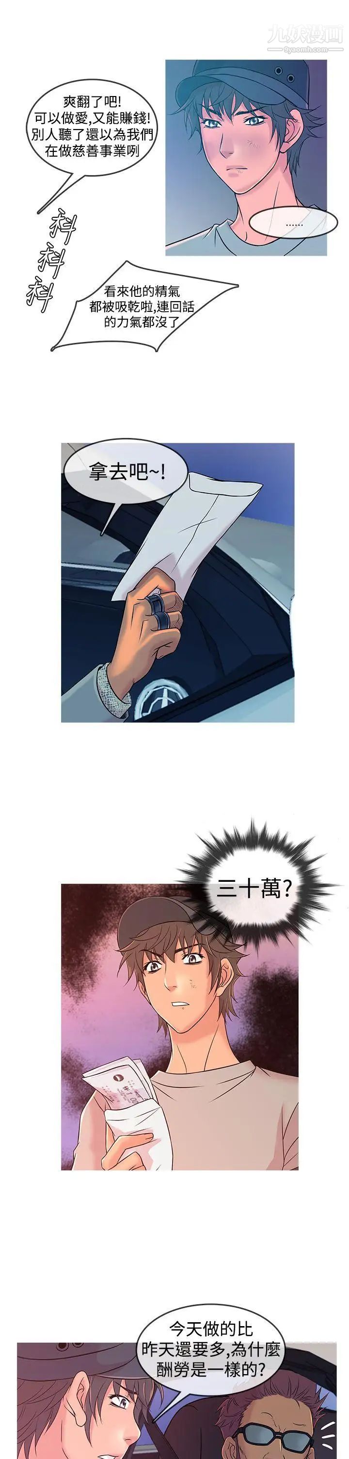 鸭王[无删减]第8话