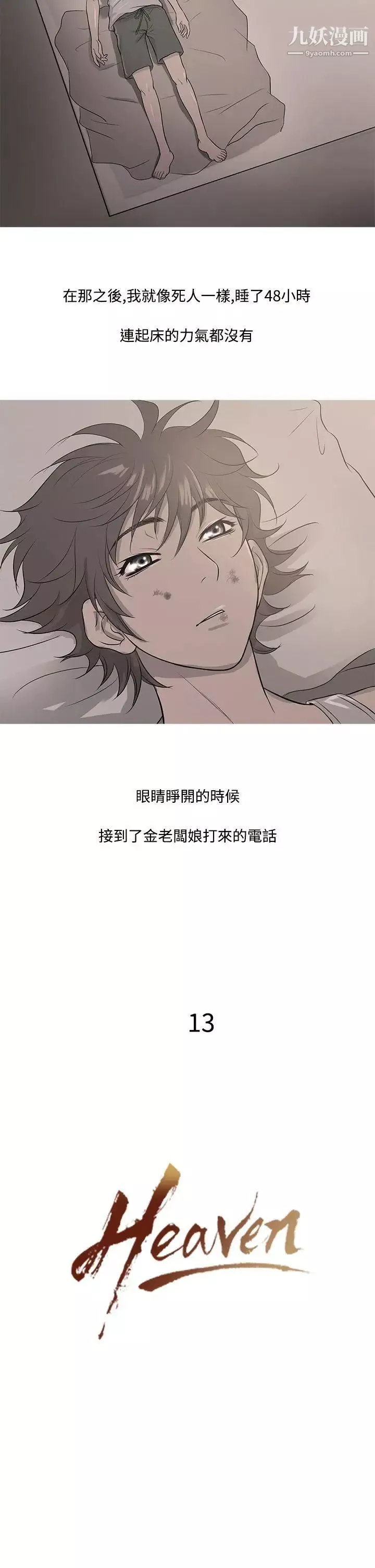 鸭王[无删减]-第13话 - 图片 2