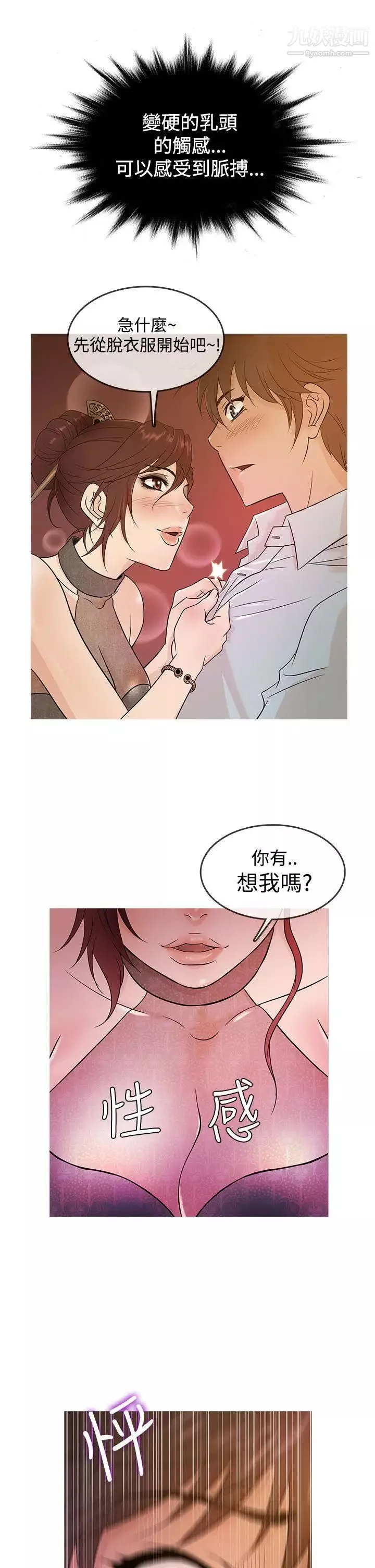 鸭王[无删减]-第14话 - 图片 6
