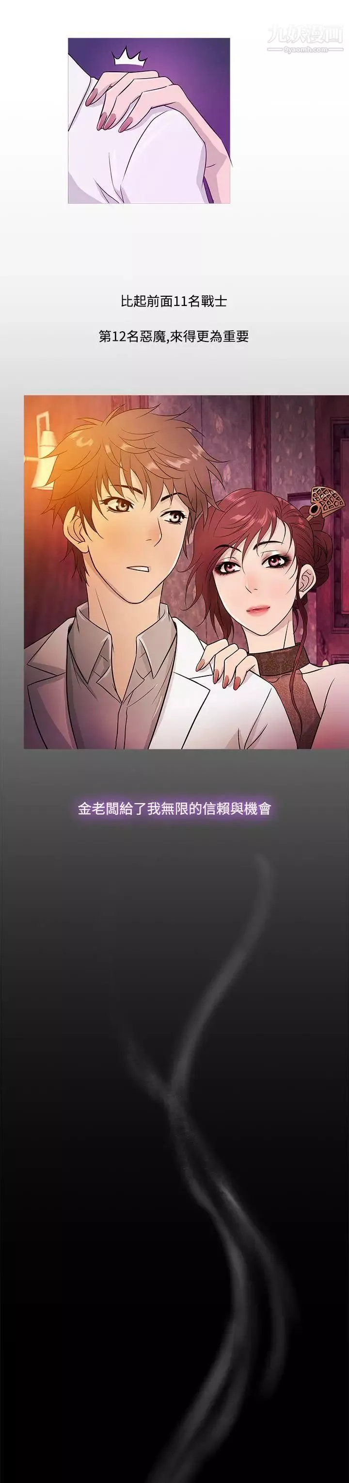 鸭王[无删减]-第16话 - 图片 15