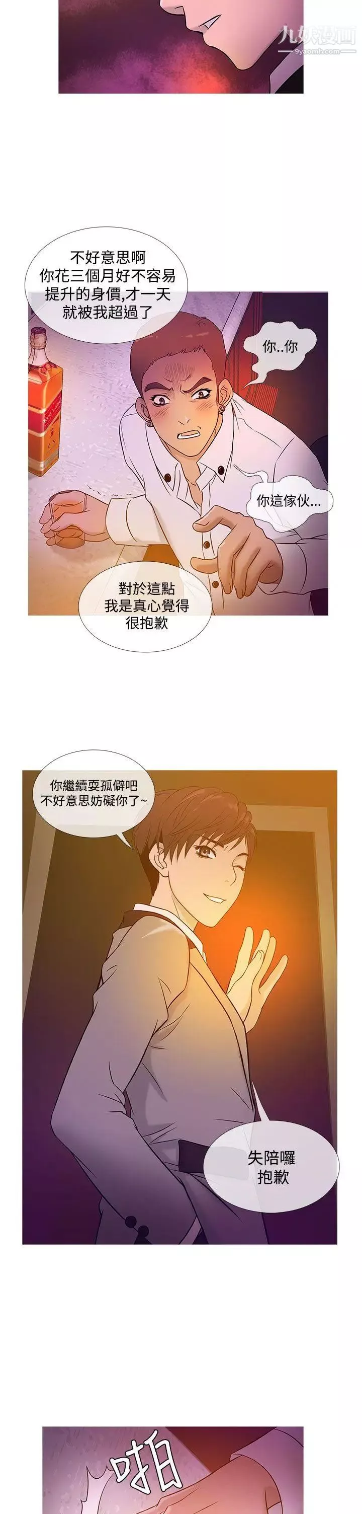 鸭王[无删减]-第19话 - 图片 18