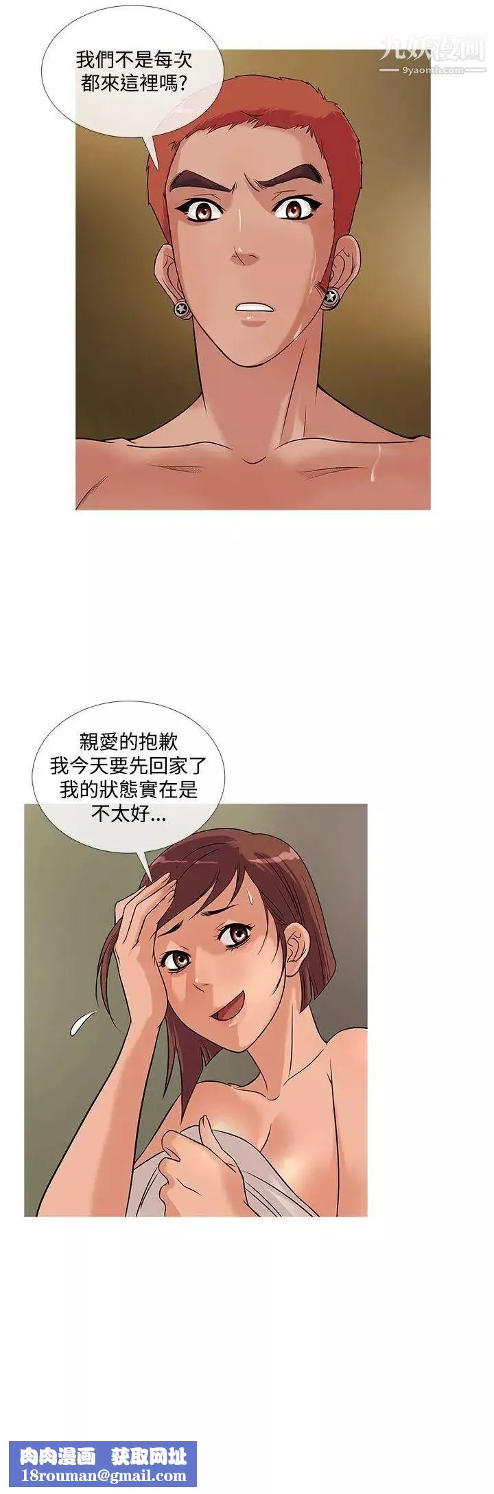 鸭王[无删减]-第23话 - 图片 12
