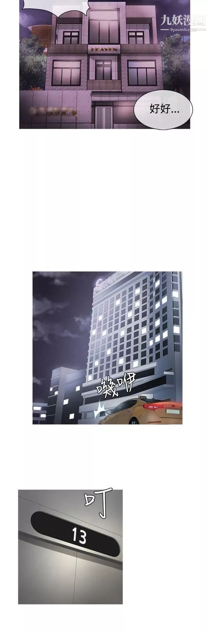 鸭王[无删减]-第23话 - 图片 16