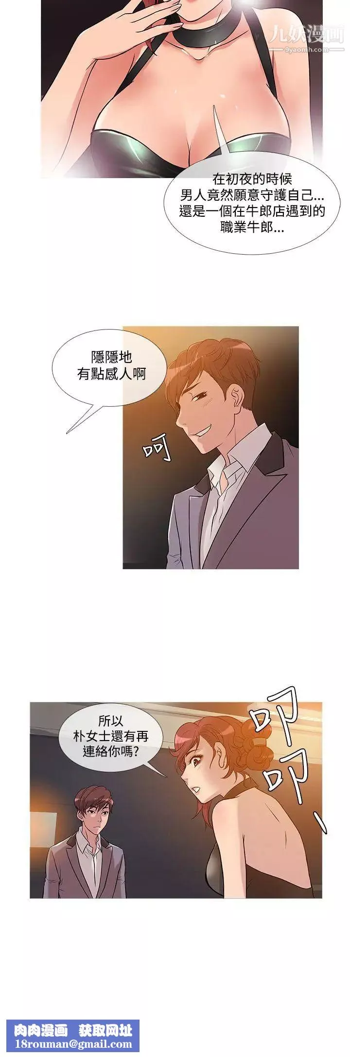 鸭王[无删减]-第25话 - 图片 12