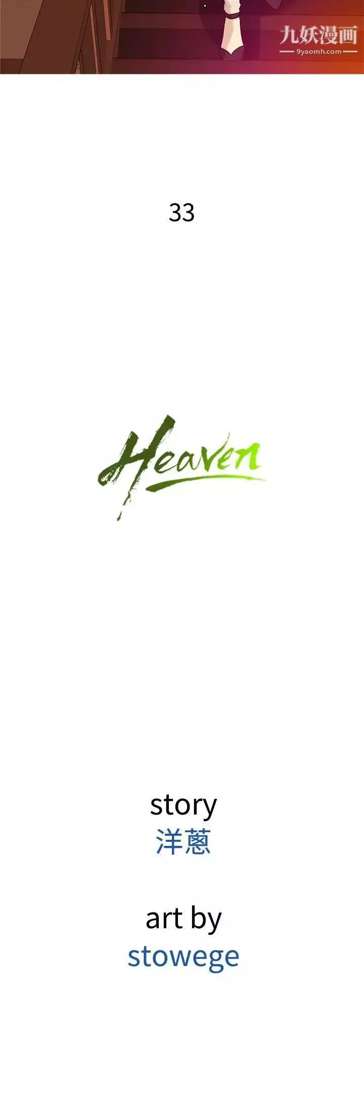 鴨王[無刪減]第33話