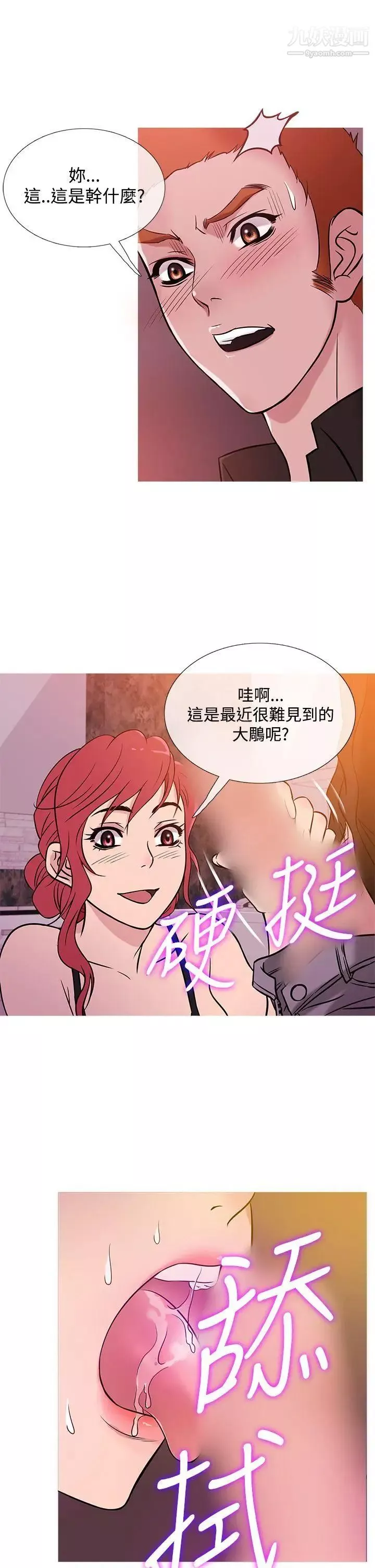 鸭王[无删减]-第37话 - 图片 5