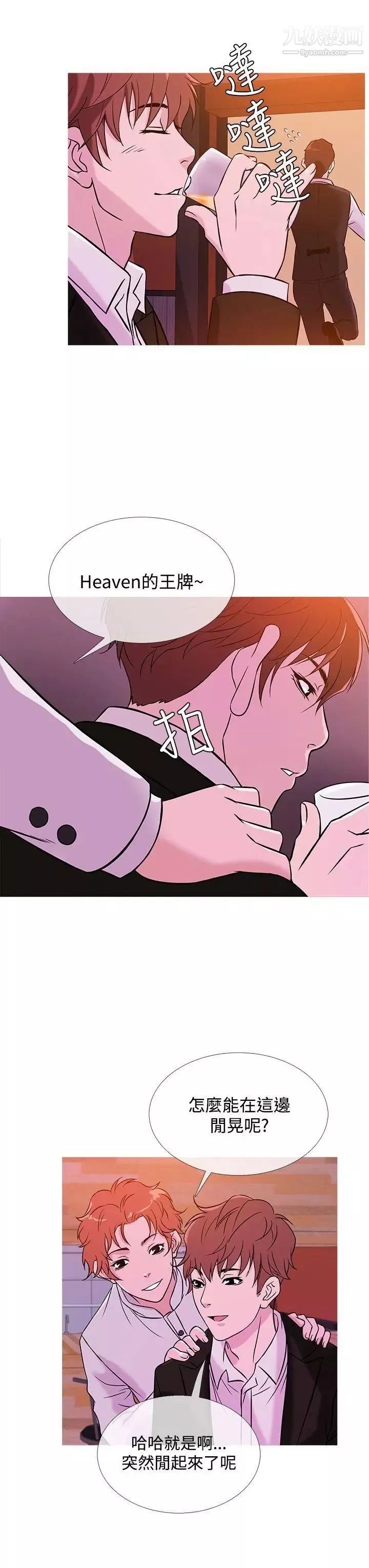 鸭王[无删减]-第37话 - 图片 15