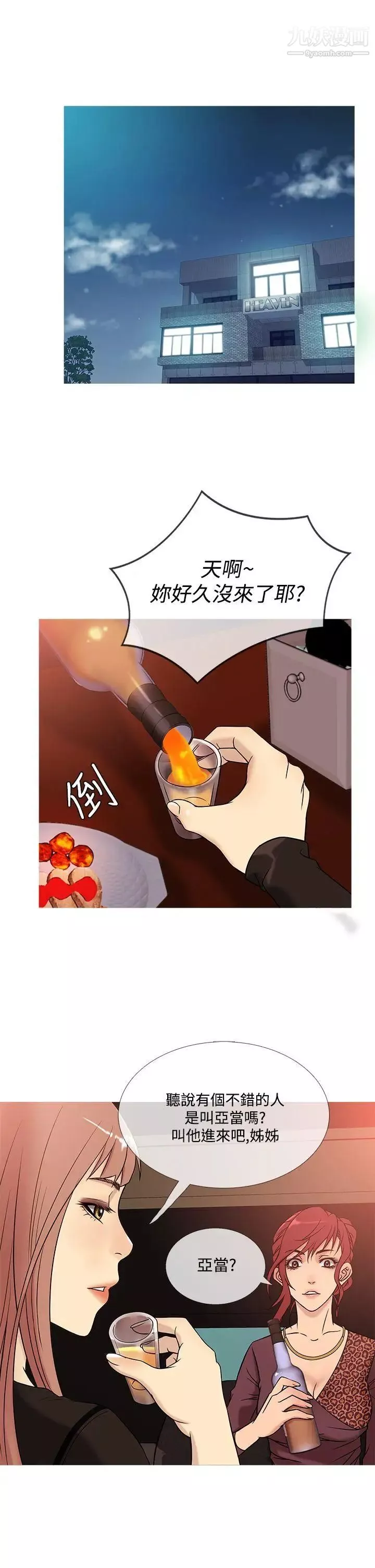 鸭王[无删减]-第39话 - 图片 5