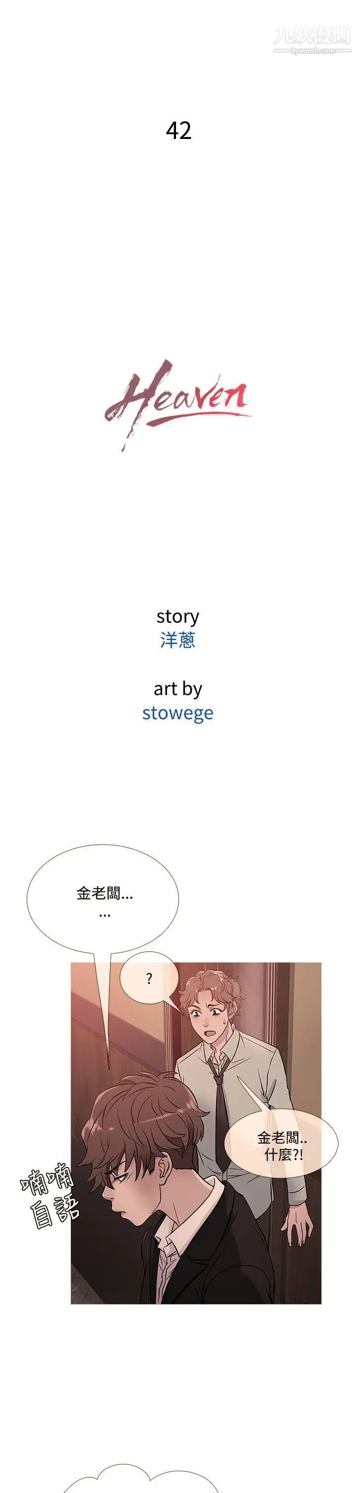 鸭王[无删减]第42话