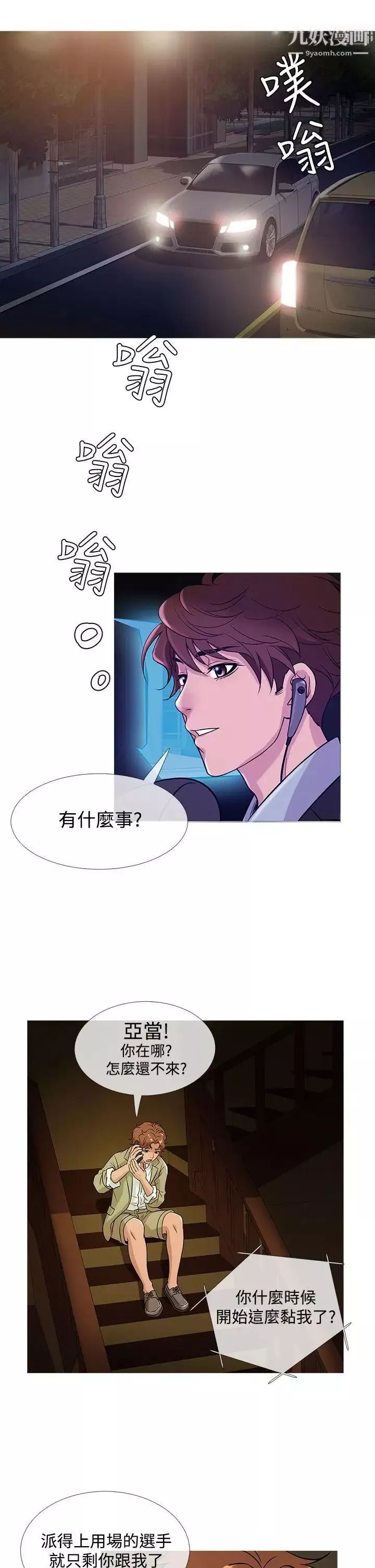 鸭王[无删减]-第42话 - 图片 18