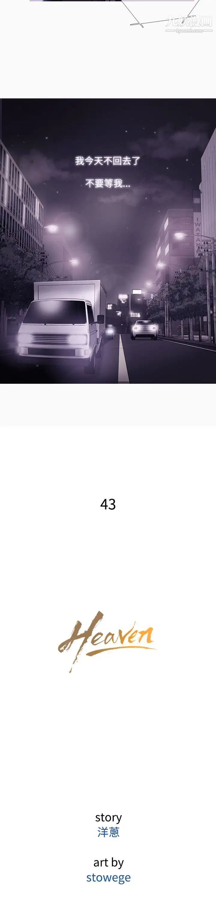 鸭王[无删减]第43话