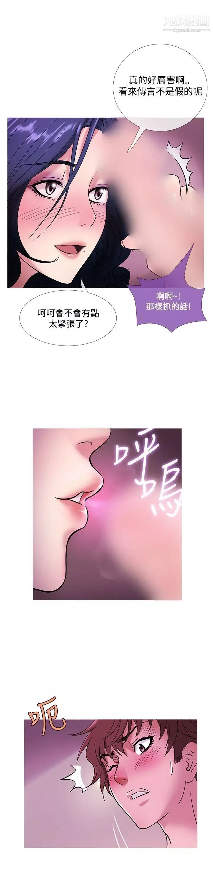 鸭王[无删减]-第44话 - 图片 6