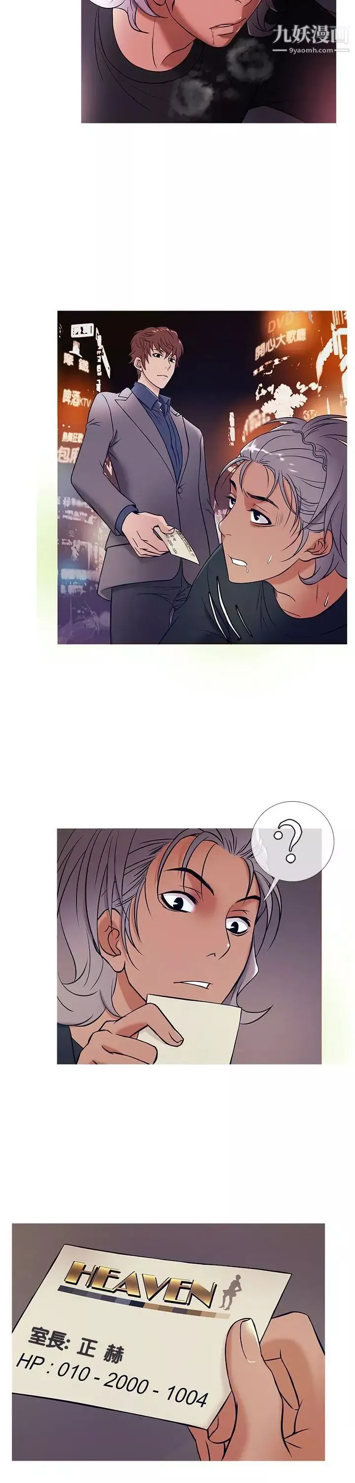 鸭王[无删减]-第48话 - 图片 2