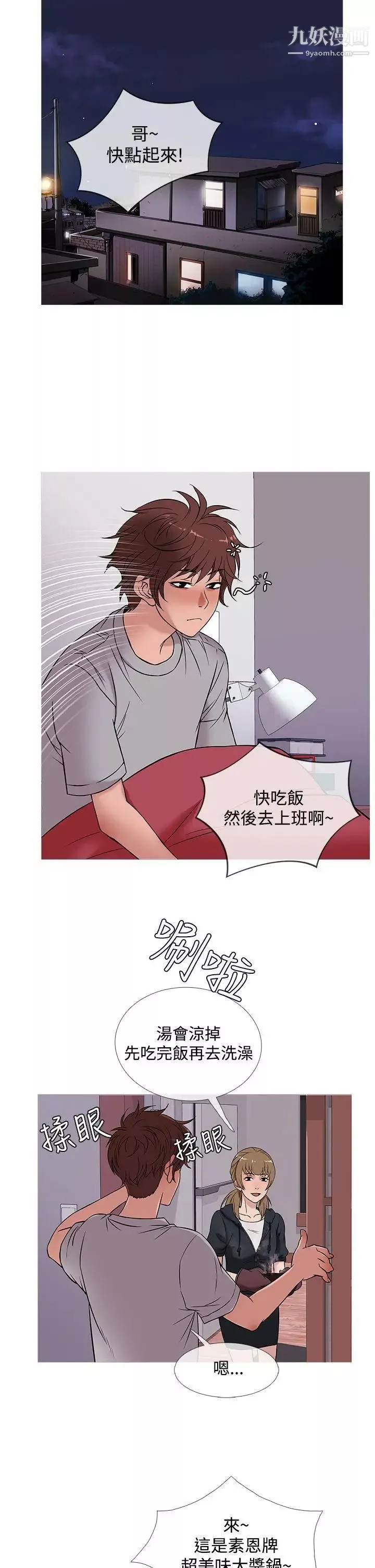 鸭王[无删减]-第48话 - 图片 6