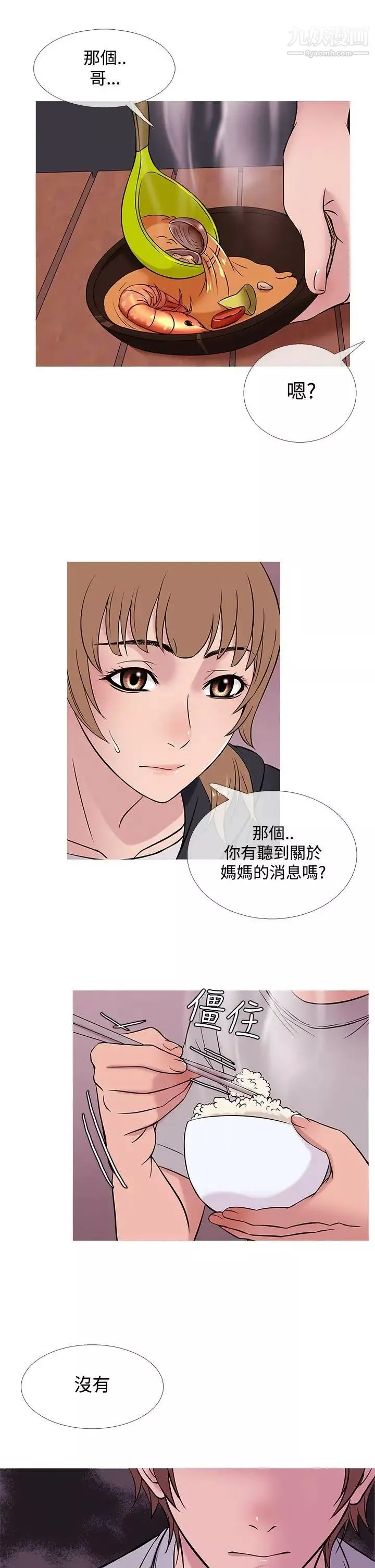 鸭王[无删减]-第48话 - 图片 9