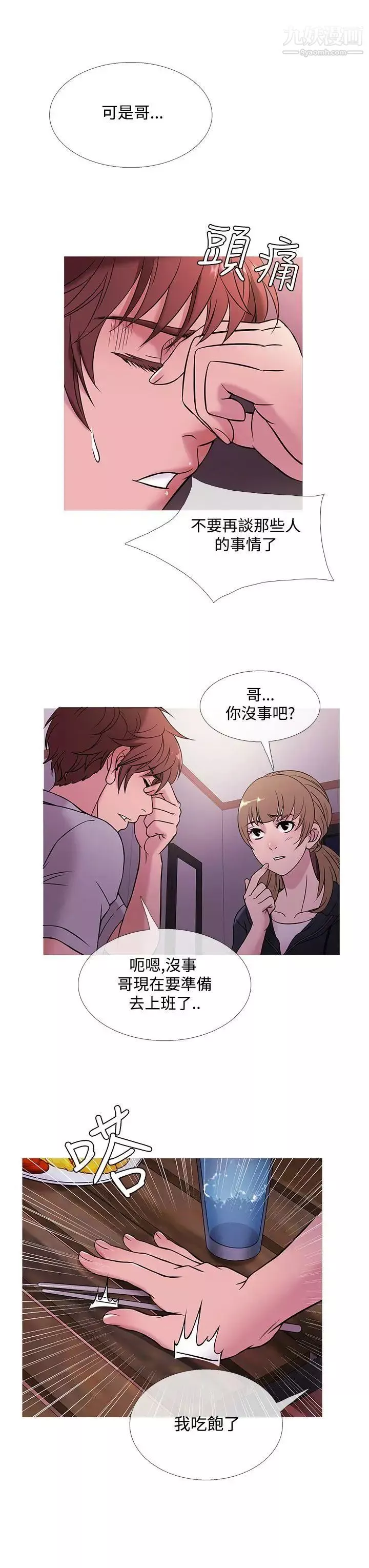 鴨王[無刪減]第48話