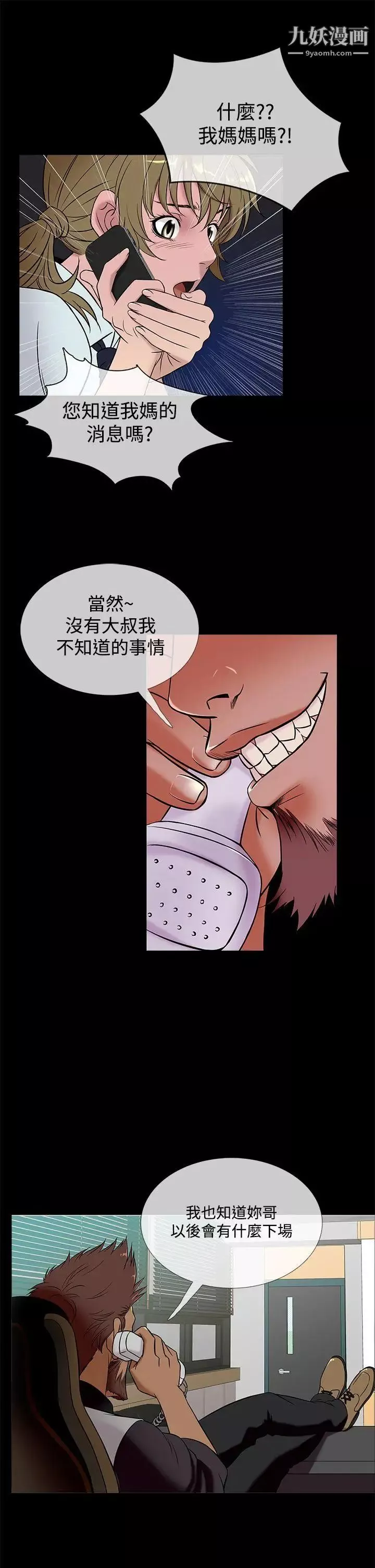 鸭王[无删减]-第49话 - 图片 5