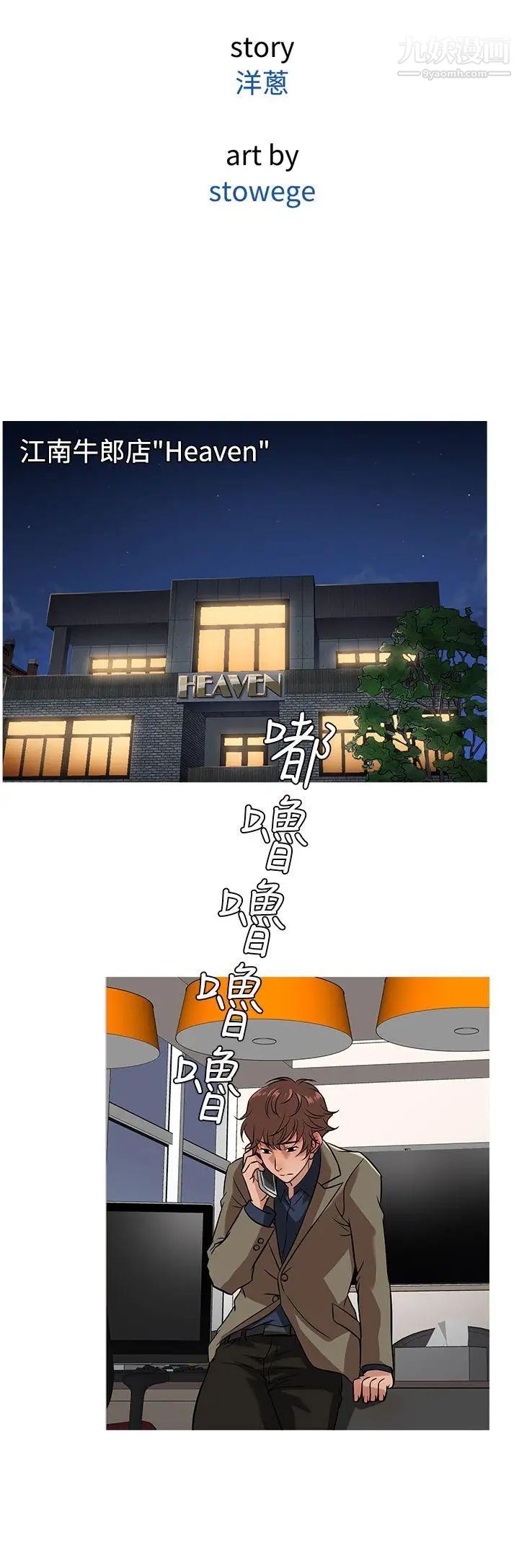 鸭王[无删减]第52话