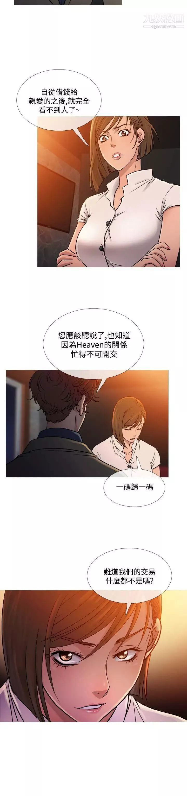 鸭王[无删减]-第53话 - 图片 3
