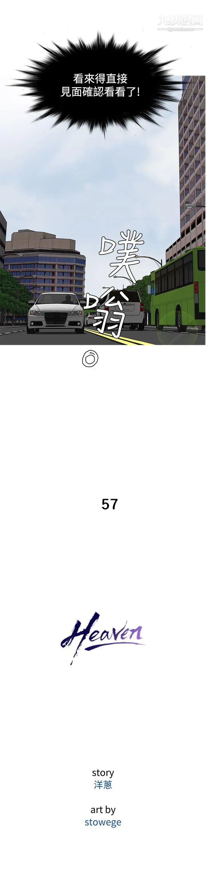 鸭王[无删减]第57话