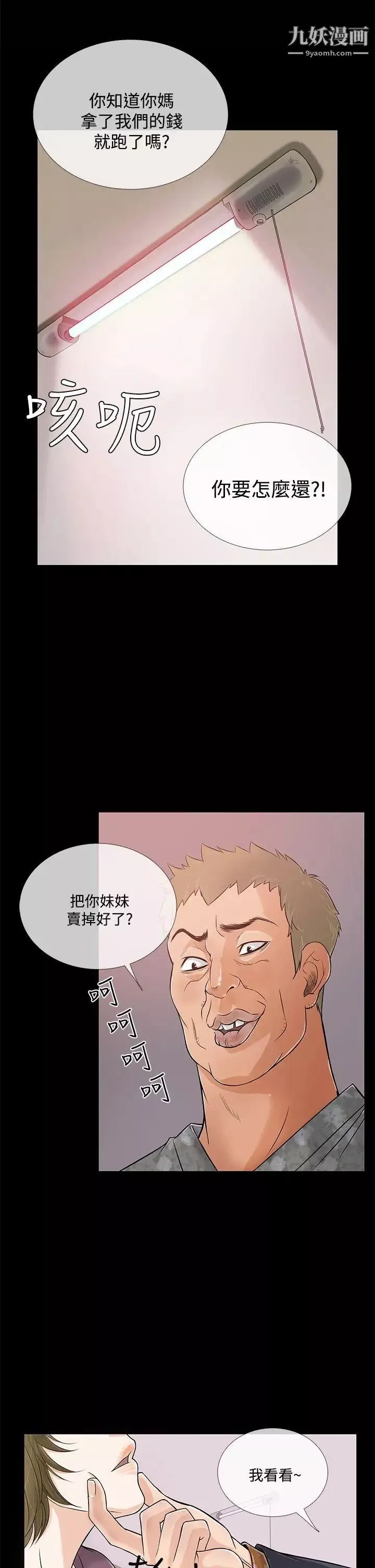 鸭王[无删减]-第64话 - 图片 2