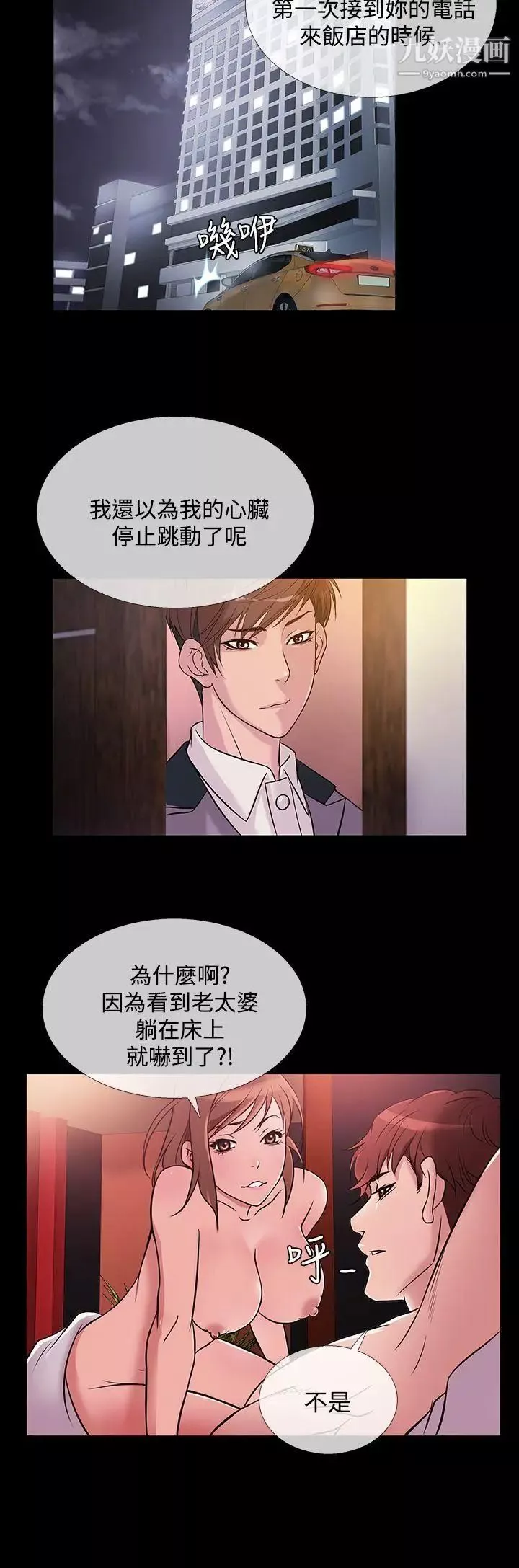 鸭王[无删减]-第65话 - 图片 20