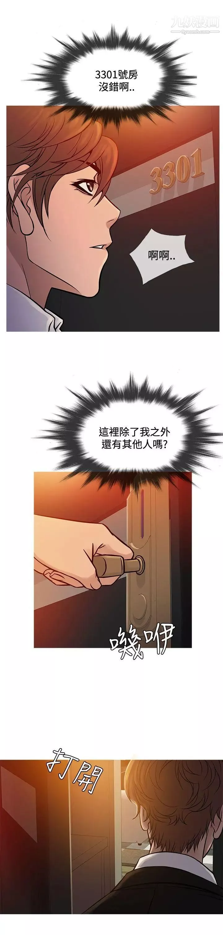 鸭王[无删减]-第66话 - 图片 6