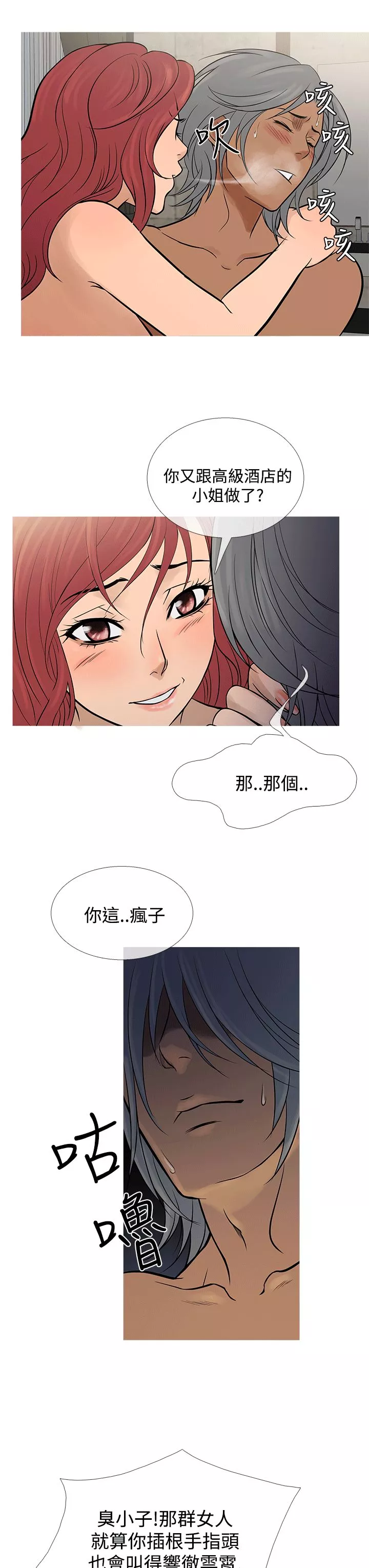 鴨王[無刪減]第69話